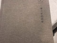 -蔓兰家的四季S0餐厅·融合菜(当代MOMA店)