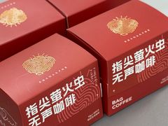 -萤火虫咖啡(后海店)