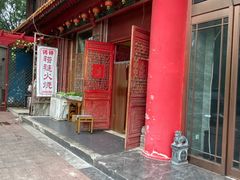 -铸钟褡裢火烧(西三环紫竹桥店)