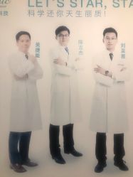-上海星和医疗美容