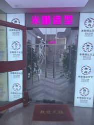 -米娜护肤造型