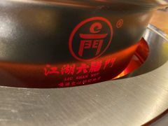 -江湖六膳門串串香(隆礼路店)