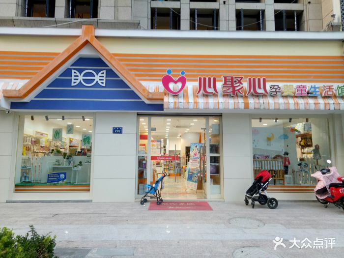 心聚心孕婴童生活馆(九堡蓝桥名苑店)图片 第3张