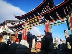 -大理古城
