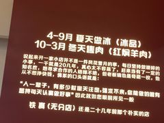 -铁真·刨冰红焖羊肉·正宗老字号