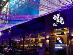 -劲烧-烧烤工坊(保利水城店)
