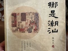 -一杯潮茶·专注潮汕茶饮(朝阳庄店)