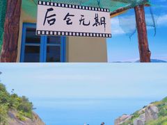 -东极岛景区