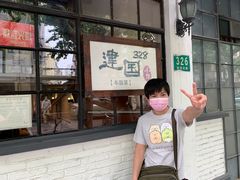 -建国328 本帮小馆·面馆