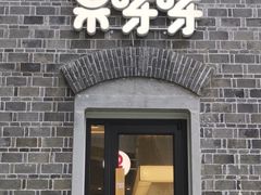门面-果呀呀(国金街店)