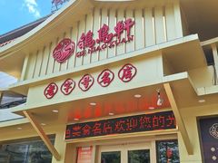 -鸽鸟轩(石岐店)