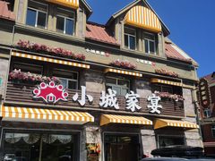 -小城家宴