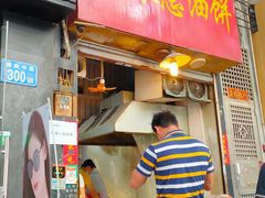 门面-咏春葱油饼(德政中路店)