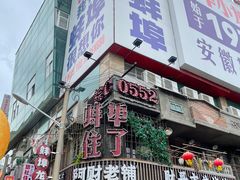 -阿财老铺·老蚌埠龙虾城(华夏总店)