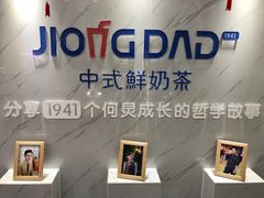 -炅爸爸鲜奶茶(解放西店)