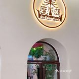 佛山好吃的泰国菜🇹🇭