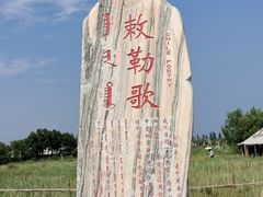 -敕勒川草原文化旅游区