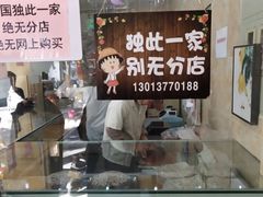 -杨招娣糕点(装驾桥巷店)