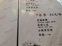 -少林寺欢喜地素斋馆