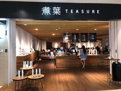 门面-煮叶(悠唐广场店)