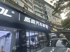 -威固7V汽车贴膜改色·净界(广州旗舰店)