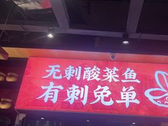 -渝是乎酸菜鱼·川渝小炒(新世界百货望京店)