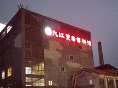 -九江双蒸博物馆