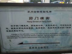 -葑门横街