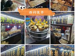 -西司夜市