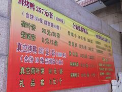 菜单-北京全聚德(和平门店)