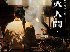 -三川·十酒Izakaya(南昌路店)