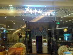 门面-斗牛士牛排餐厅(嘉里汇店)
