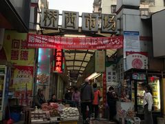 -桥西市场(环城西路)