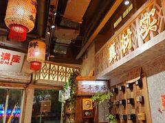 -旧街市鲜货老火锅(大光路店)