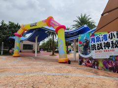 -珠海海泉湾神秘岛亲子乐园