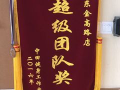 -中田·健身+普拉提(浦东金高路店)