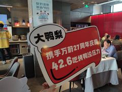-大鸭梨烤鸭(望京店)