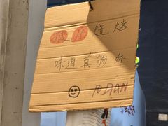 -破店肥哈·东北烧烤(南山保利店)