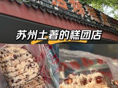 -杨招娣糕点(装驾桥巷店)