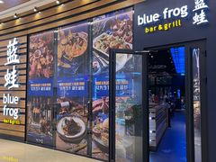 门面-bluefrog蓝蛙(皇庭广场店)