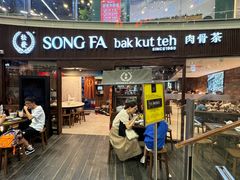 -松發肉骨茶(牛车水店)