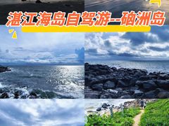 -硇洲岛旅游区