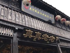 门面-真真老老(月河花鸟市场店)