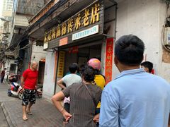 -宋记海南粉传承老店(人民西路店)