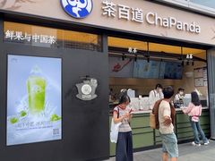 -茶百道(春熙路银石广场店)