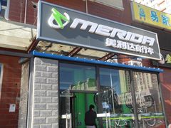 -美利达自行车(霁月园店)