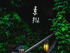 -素描餐厅