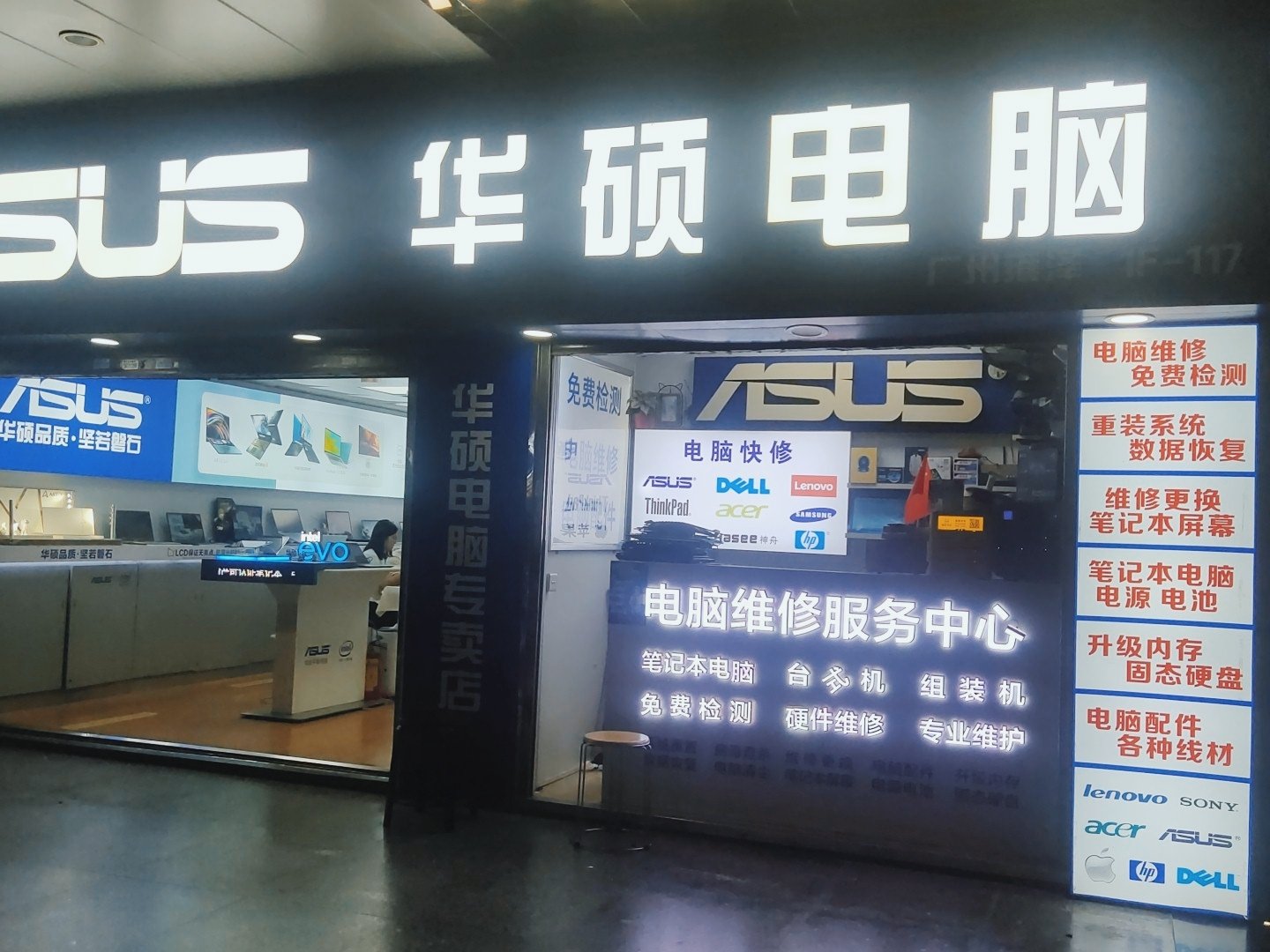 华硕官方维修站