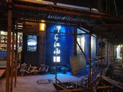 -印象江南(东栅店)