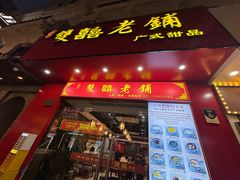 -双喜老铺(人民广场店)